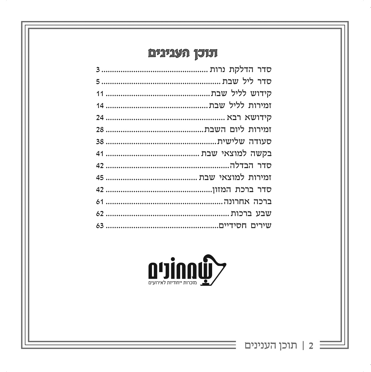 Hebrew Zemiros Mini Bencher