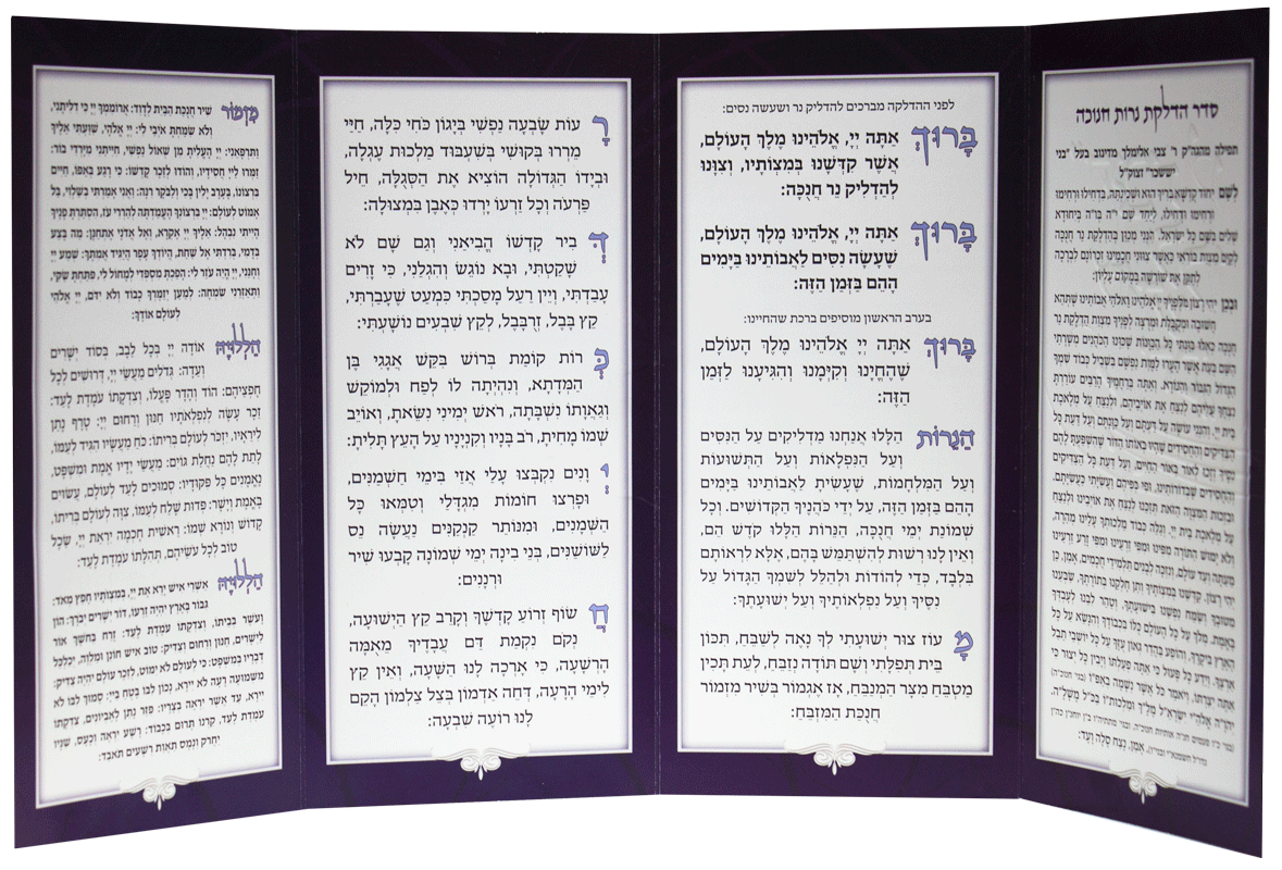 Hebrew Chanukah Zemiros Bencher