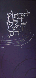Hebrew Chanukah Zemiros Bencher