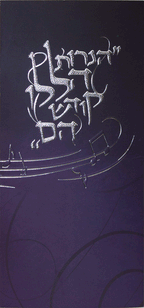 Hebrew Chanukah Zemiros Bencher