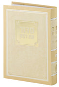 Weekday and Shabbos Siddur