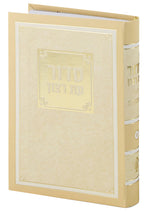 Weekday and Shabbos Siddur