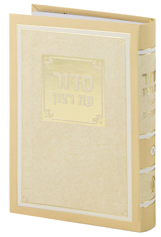 Weekday and Shabbos Siddur