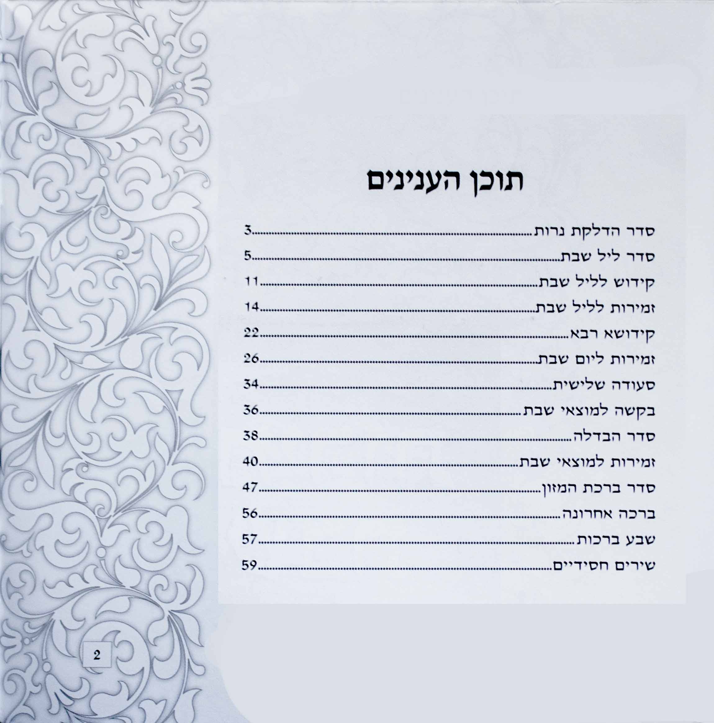 Hebrew Zemiros