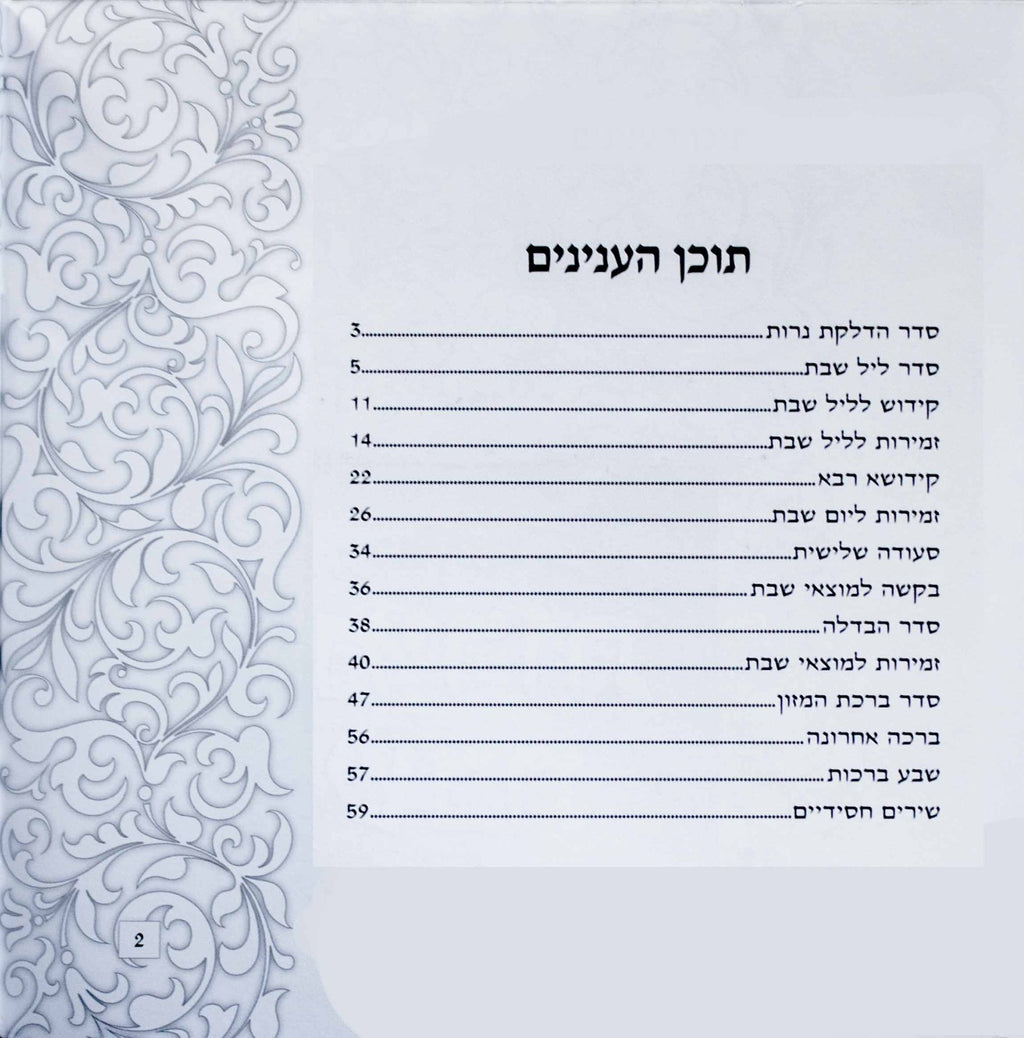 Hebrew Zemiros Bencher