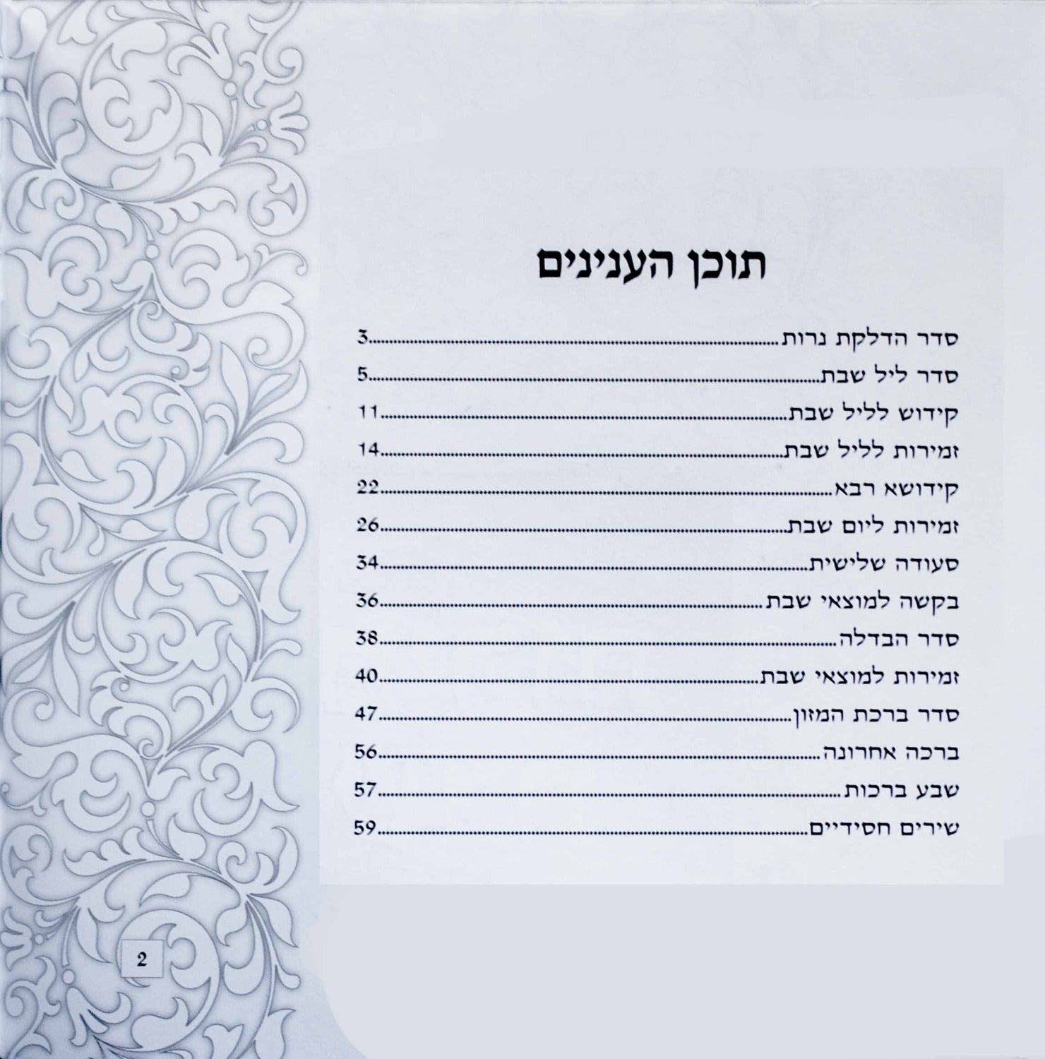 Hebrew Zemiros Bencher