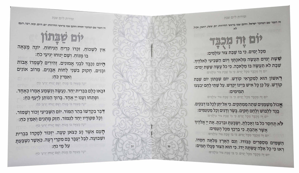 Hebrew Zemiros