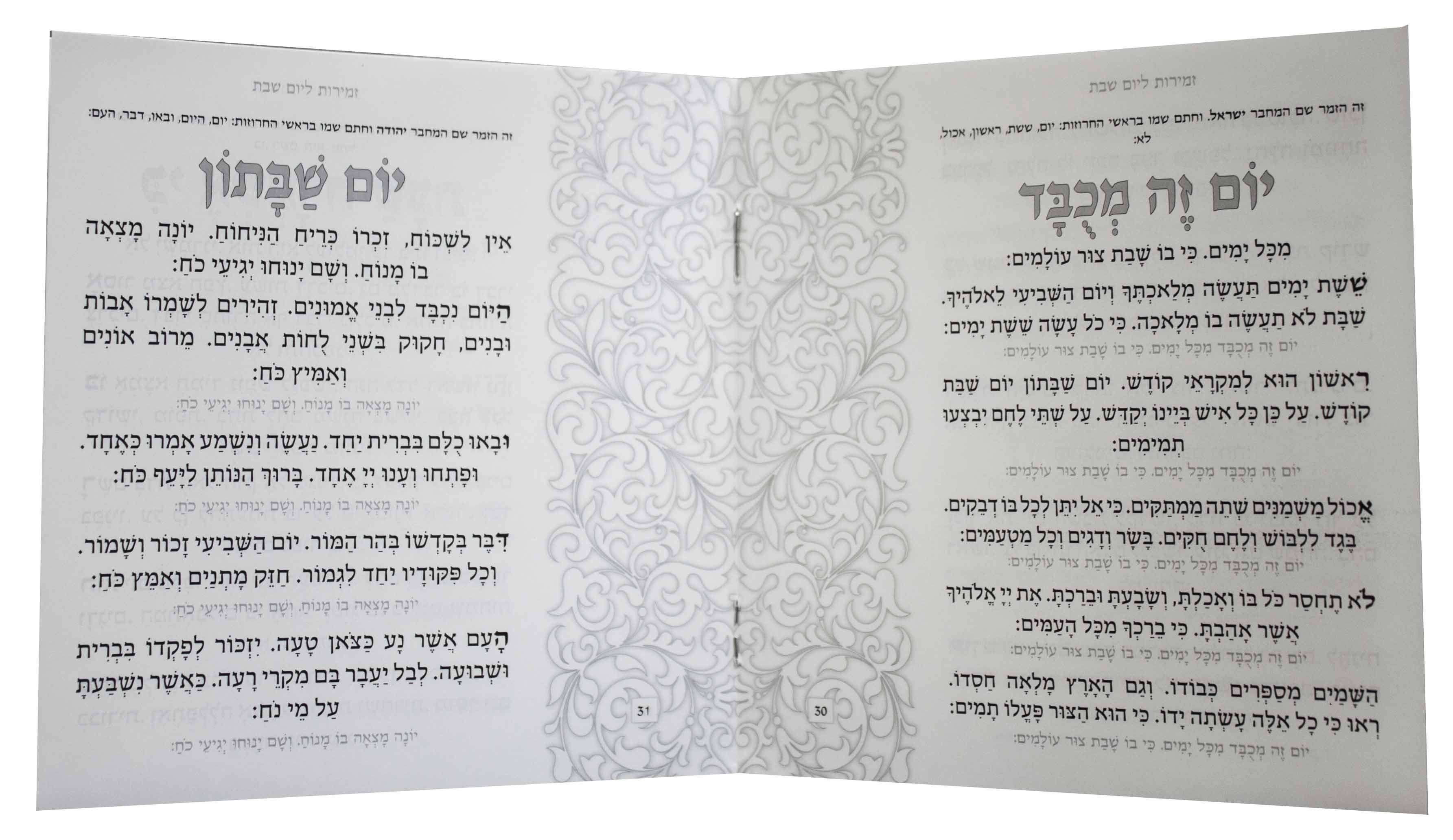 Hebrew Zemiros