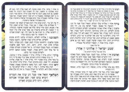 Kriyas Shema Laminated Card