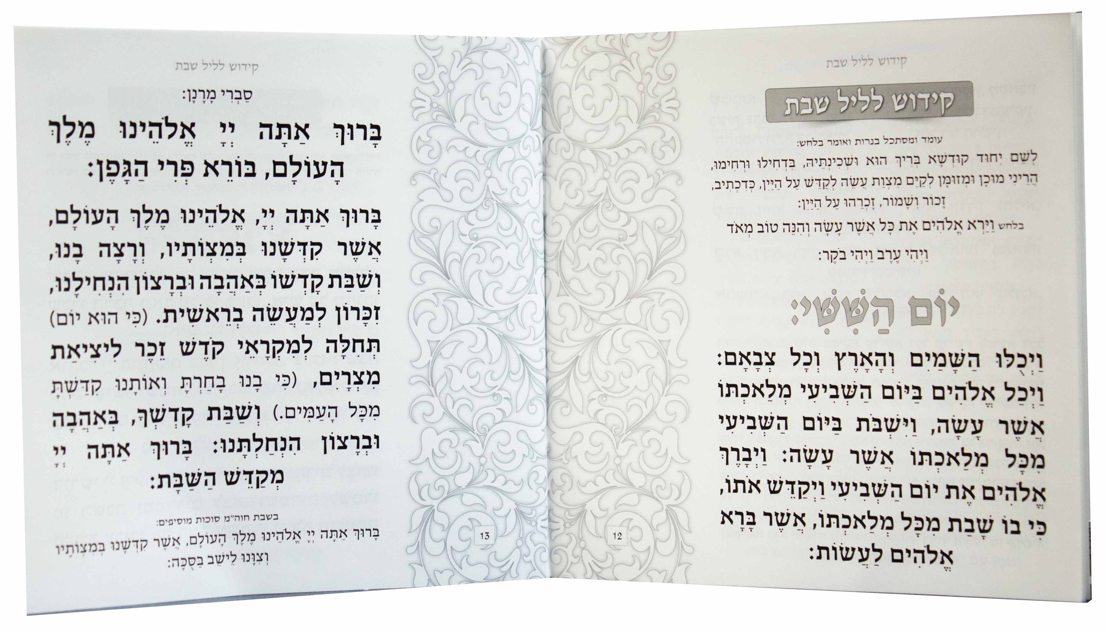 Hebrew Zemiros Flower model