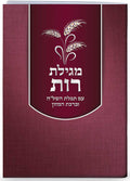 Chag HaShavuot Booklet