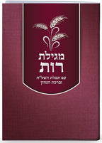 Chag HaShavuot Booklet
