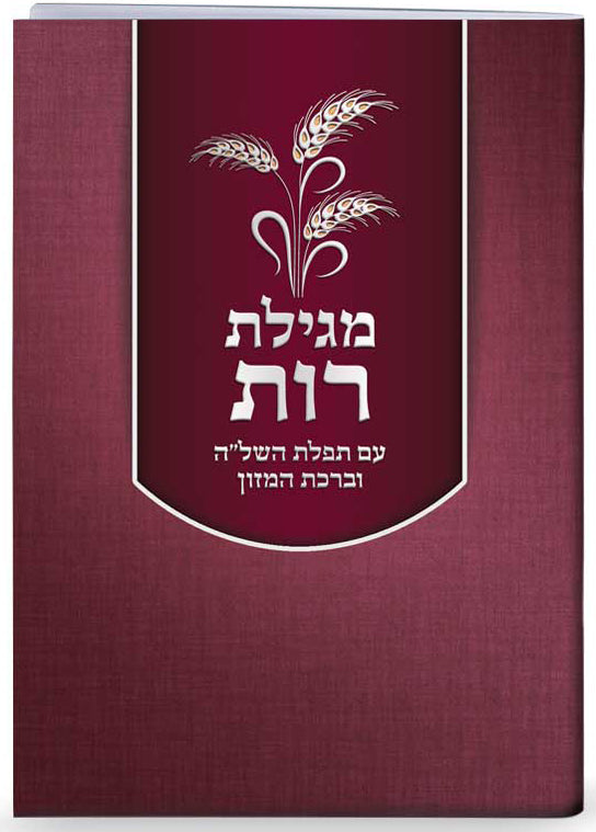 Chag HaShavuot Booklet