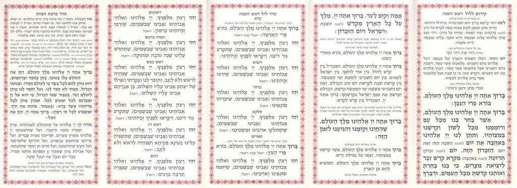 Rosh Hashanah Bencher