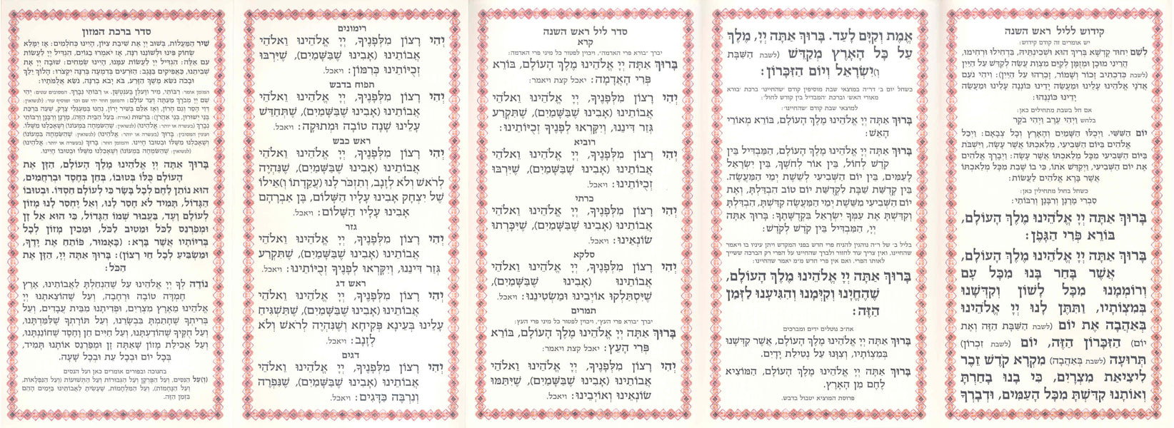 Rosh Hashanah Bencher