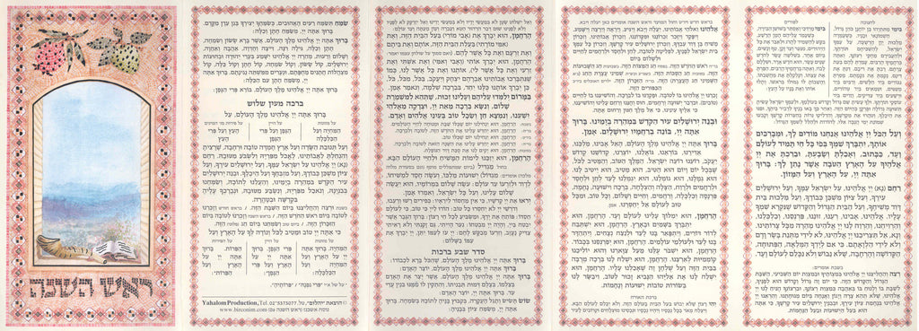 Rosh Hashanah Bencher
