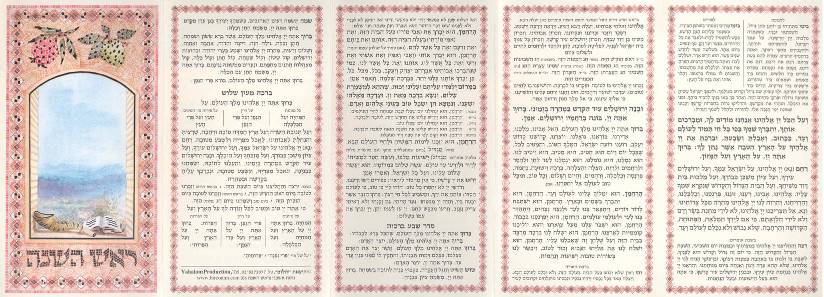 Rosh Hashanah Bencher