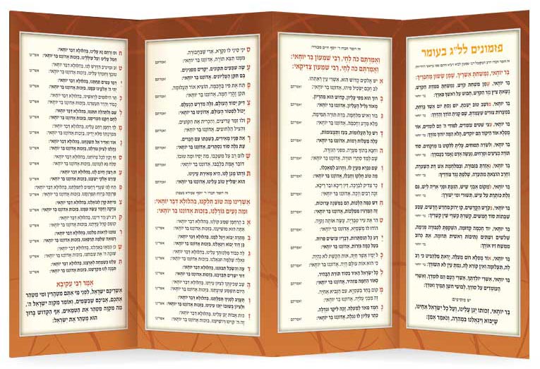 Lag B'Omer Zemirot