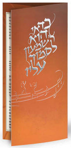 Lag B'Omer Zemirot