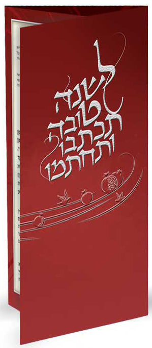 Tishrei Tfilos & Minhagim