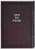 Leminated Tikun Shavuos