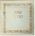 Shana Tova with Birchat Hamazon