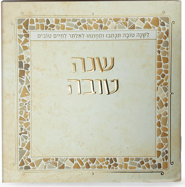 Shana Tova with Birchat Hamazon