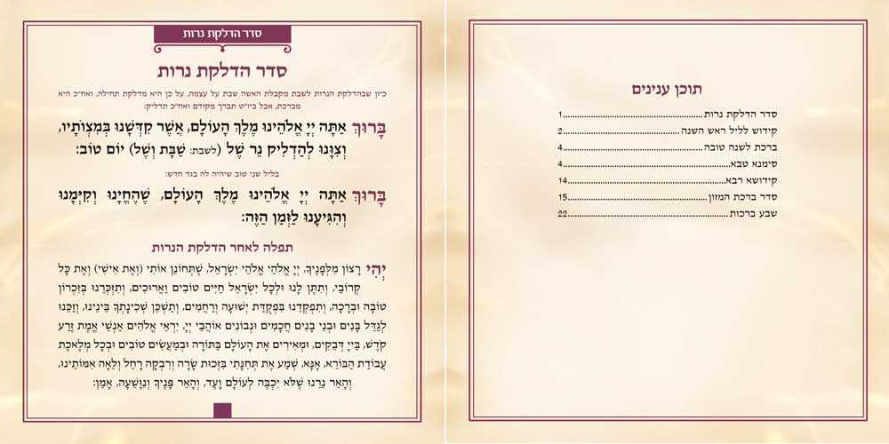 Shana Tova with Birchat Hamazon