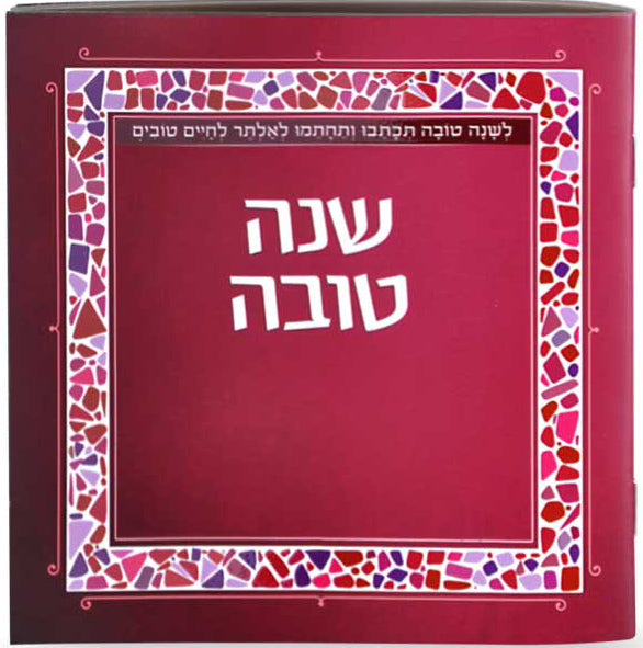 Shana Tova with Birchat Hamazon