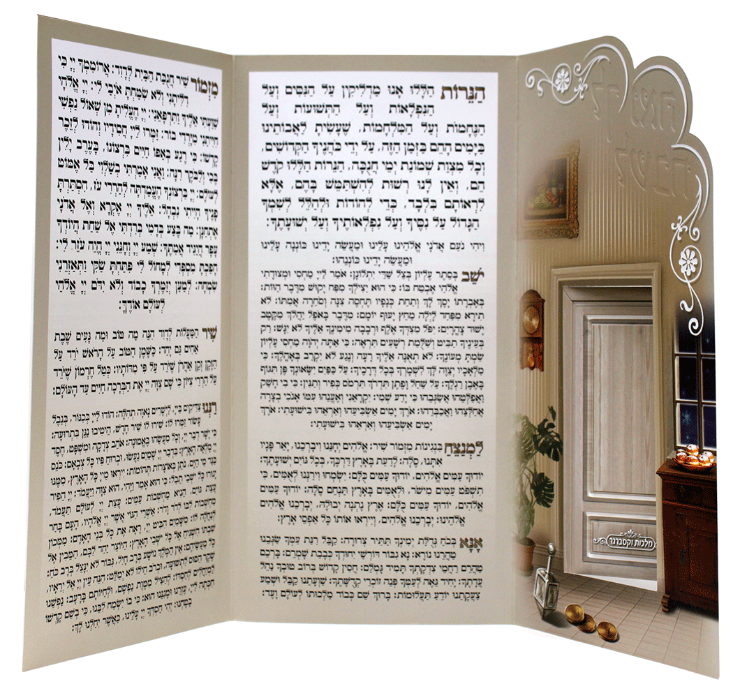 Chanukah Laminated Card
