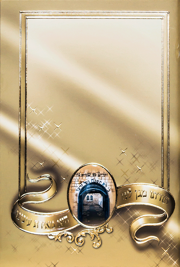 Lag B'Omer Booklet
