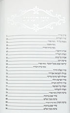 Tov LeHodos w/ tabs