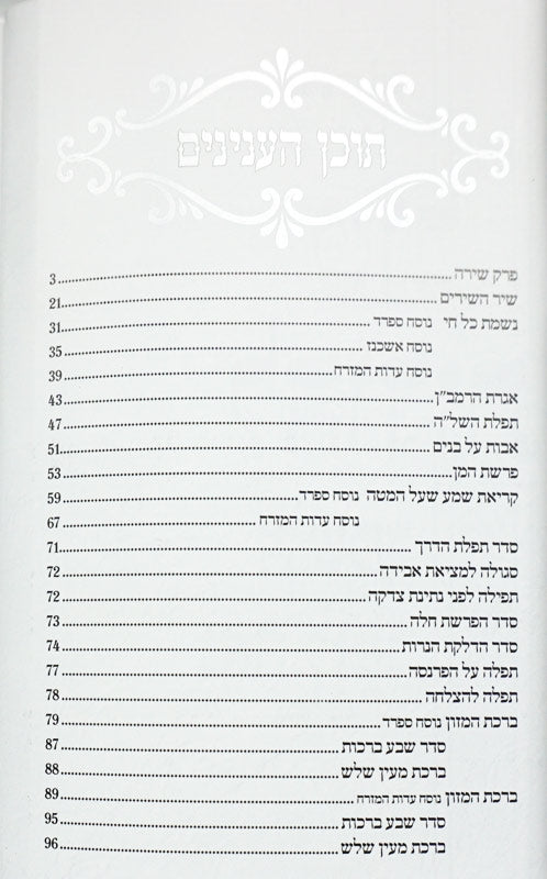 Tov LeHodos w/ tabs