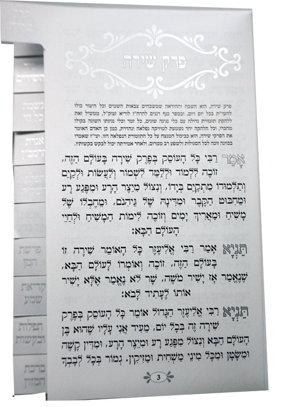 Tov LeHodos w/ tabs
