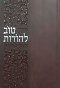 Tov LeHodos w/ tabs