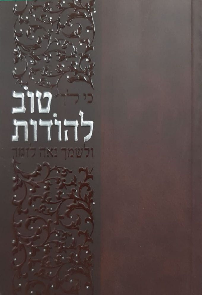 Tov LeHodos w/ tabs