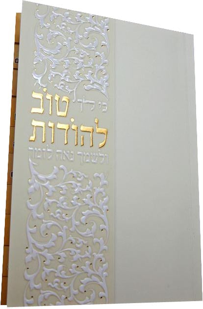 Tov LeHodos w/ tabs