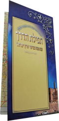 Tefillat Haderech w/Map