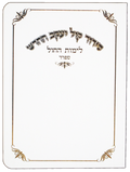 Weekday Siddur