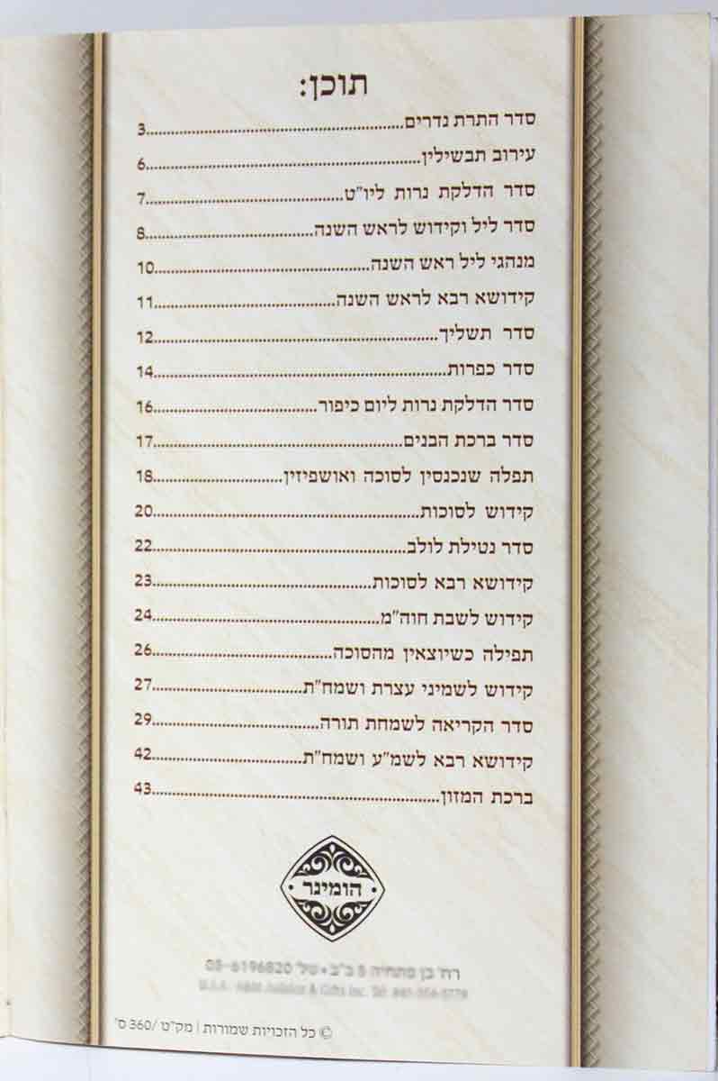 Tishrei Bencher