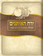 Tishrei Bencher