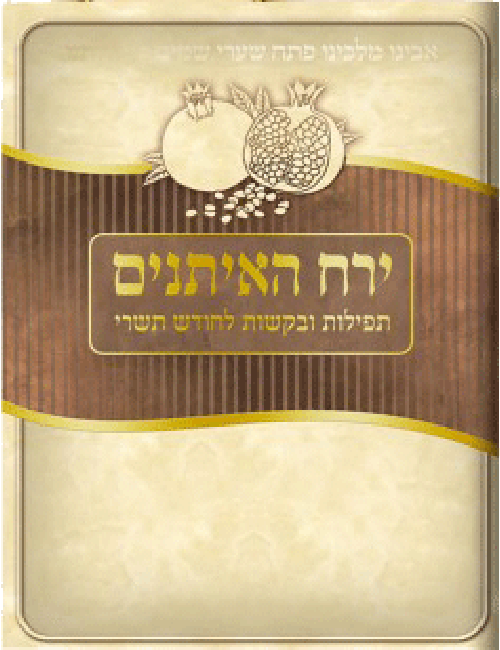 Tishrei Bencher