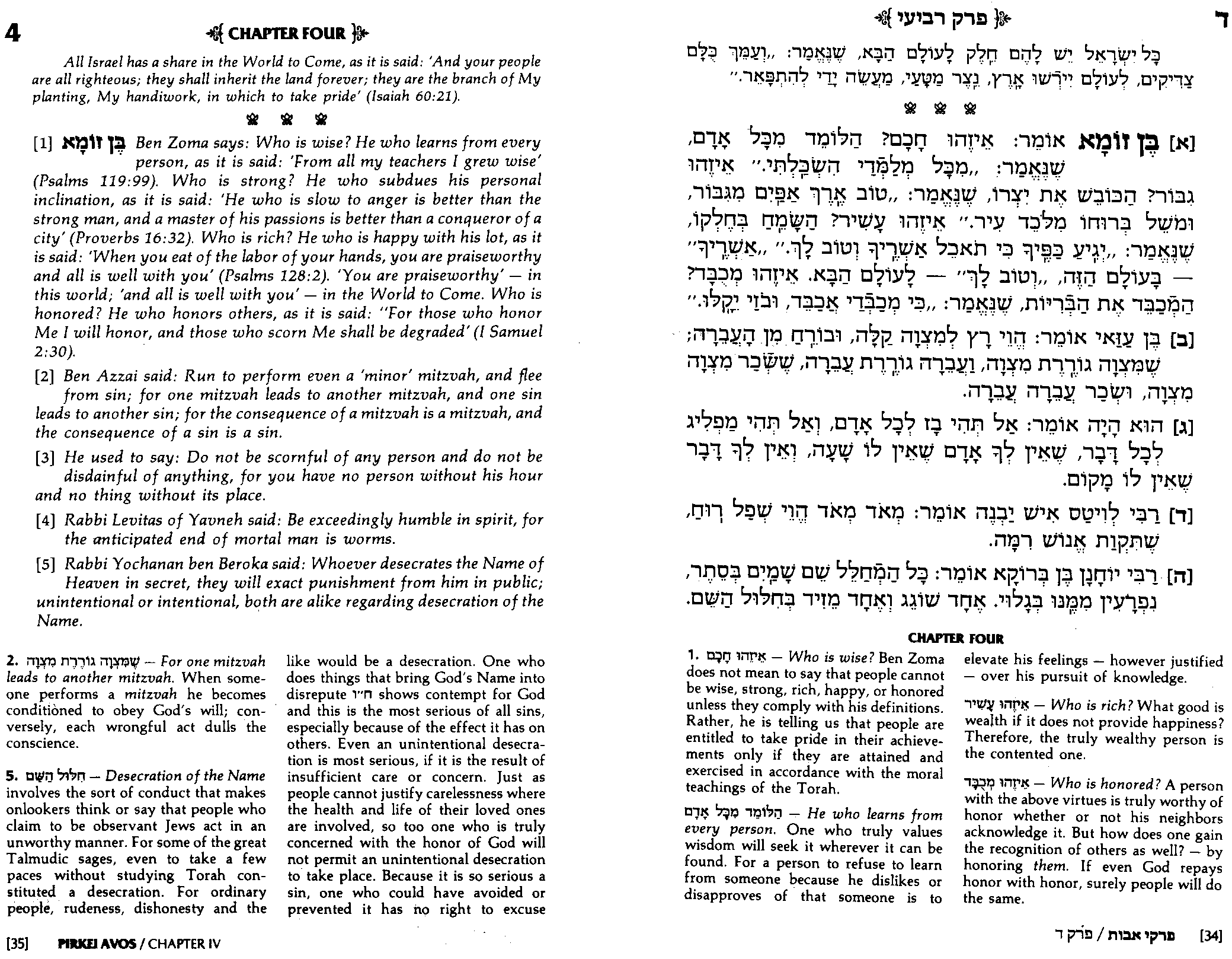PIRKEI AVOS  WITH BIRCHAS HAMAZON
