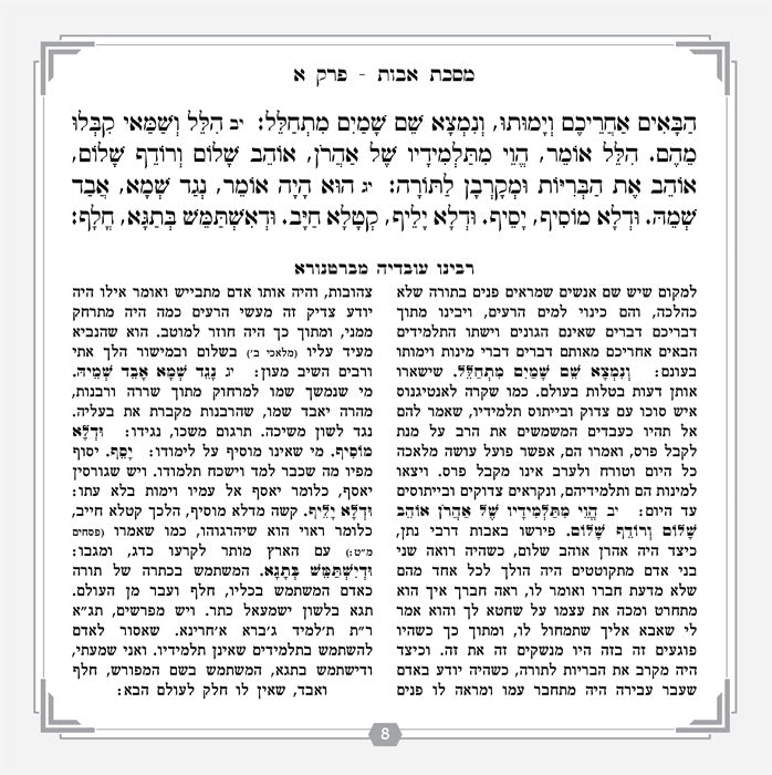 Hebrew Pirkei Avos Bencher