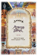 The Azamra Shiron Pearl White Cover