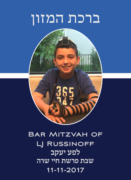 Custom Bencher for Bar Mitzvah #12