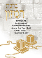 Custom Bencher for Bar Mitzvah #8