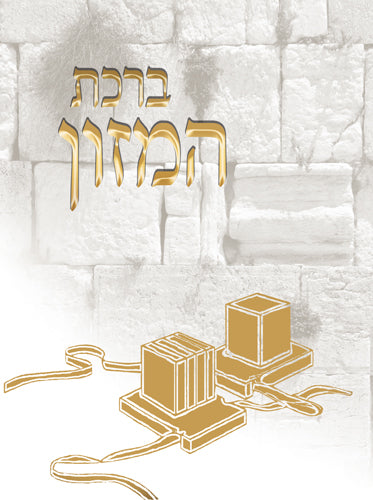 Custom Bencher for Bar Mitzvah #8