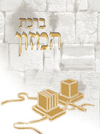 Custom Bencher for Bar Mitzvah #8