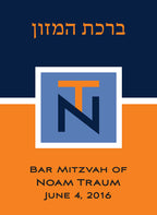 Custom Bencher for Bar Mitzvah #9